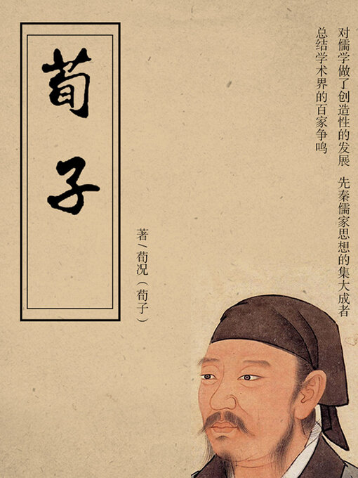 荀子| Halifax Public Libraries | BiblioCommons